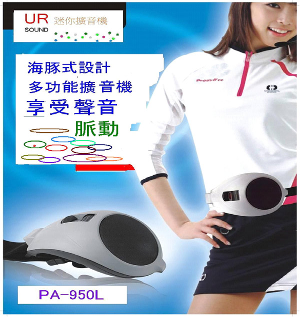 UR PA-950L 迷你擴音機