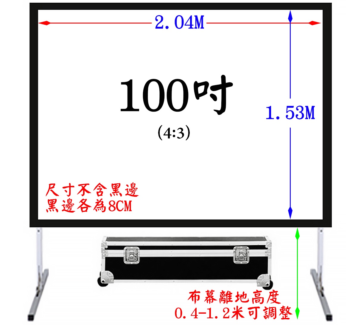 100吋 鋁框式布幕 (正、背投)