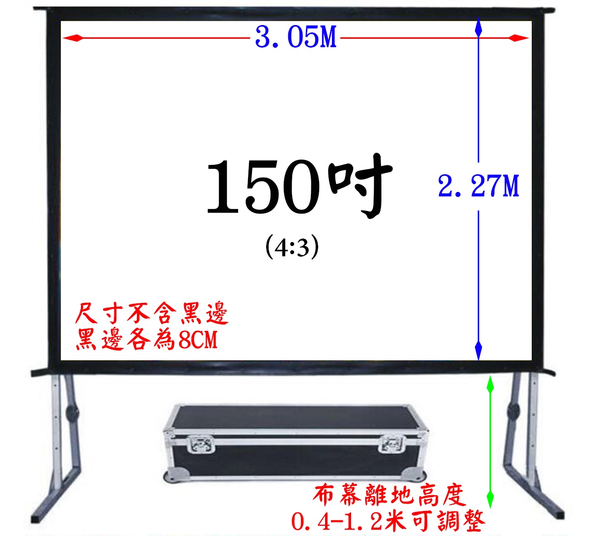 150吋 鋁框式布幕 (正、背投)