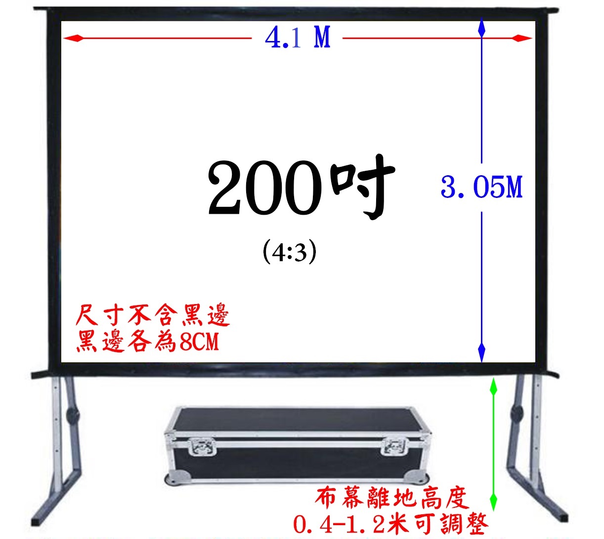 200吋 鋁框式布幕 (正、背投)