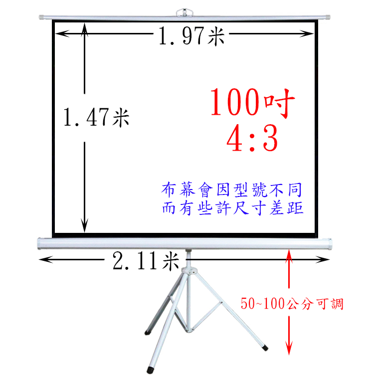 100吋 三腳架布幕