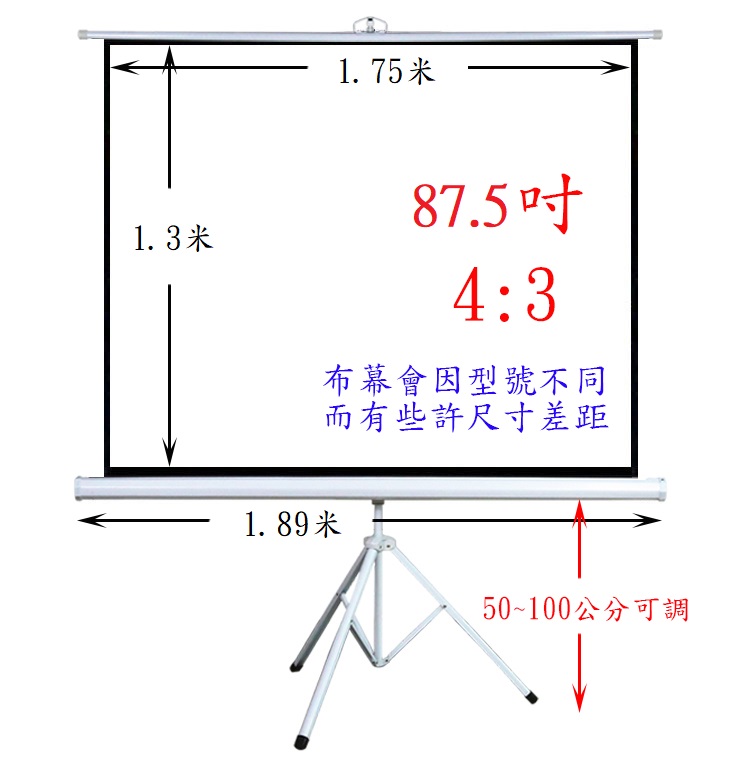 87.5吋 三腳架布幕